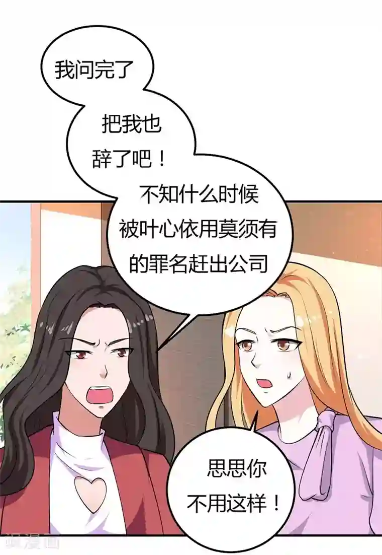 男神，求你收了我第28话 不报警的方案