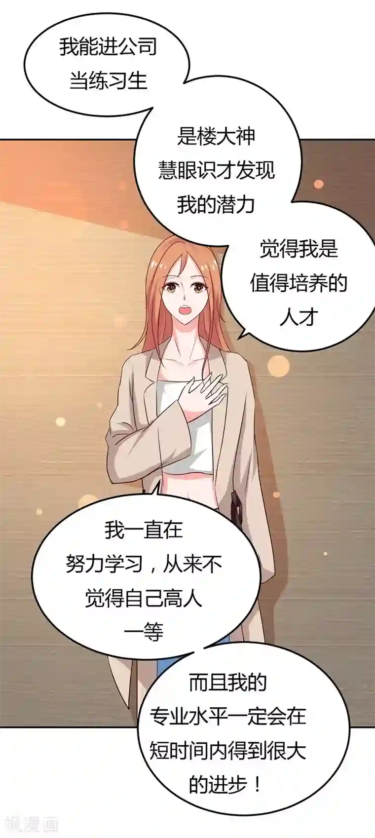 男神，求你收了我第28话 不报警的方案