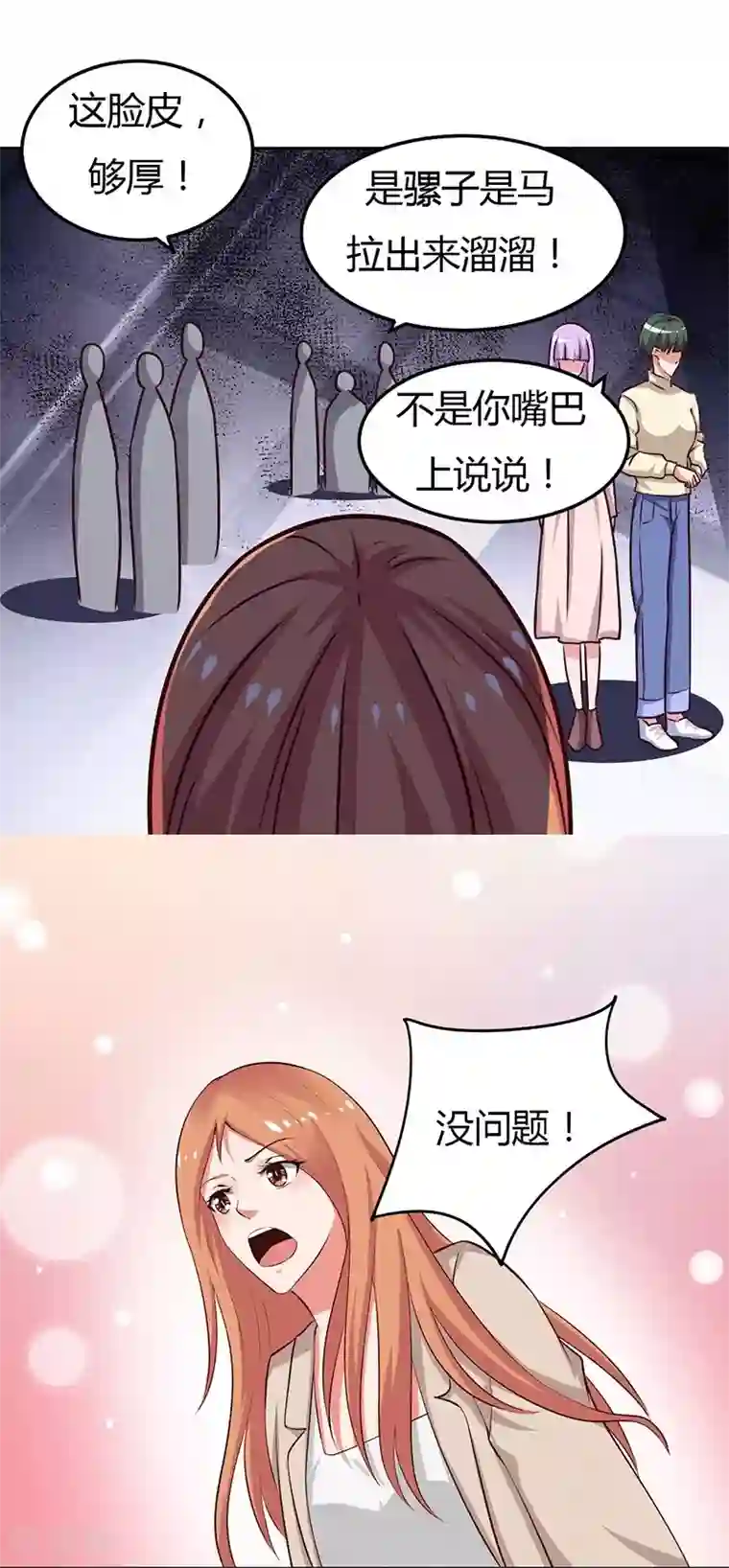 男神，求你收了我第28话 不报警的方案