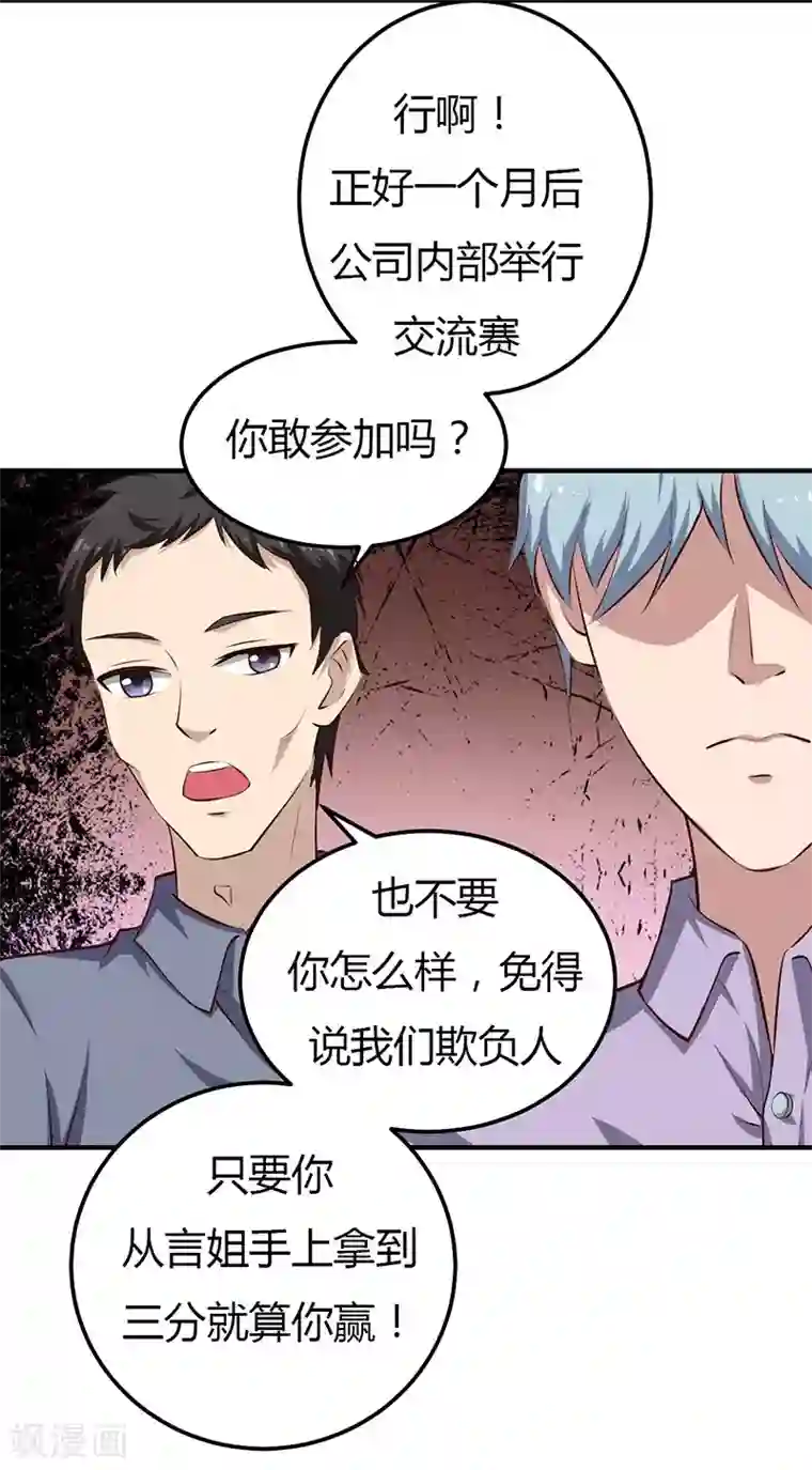 男神，求你收了我第28话 不报警的方案