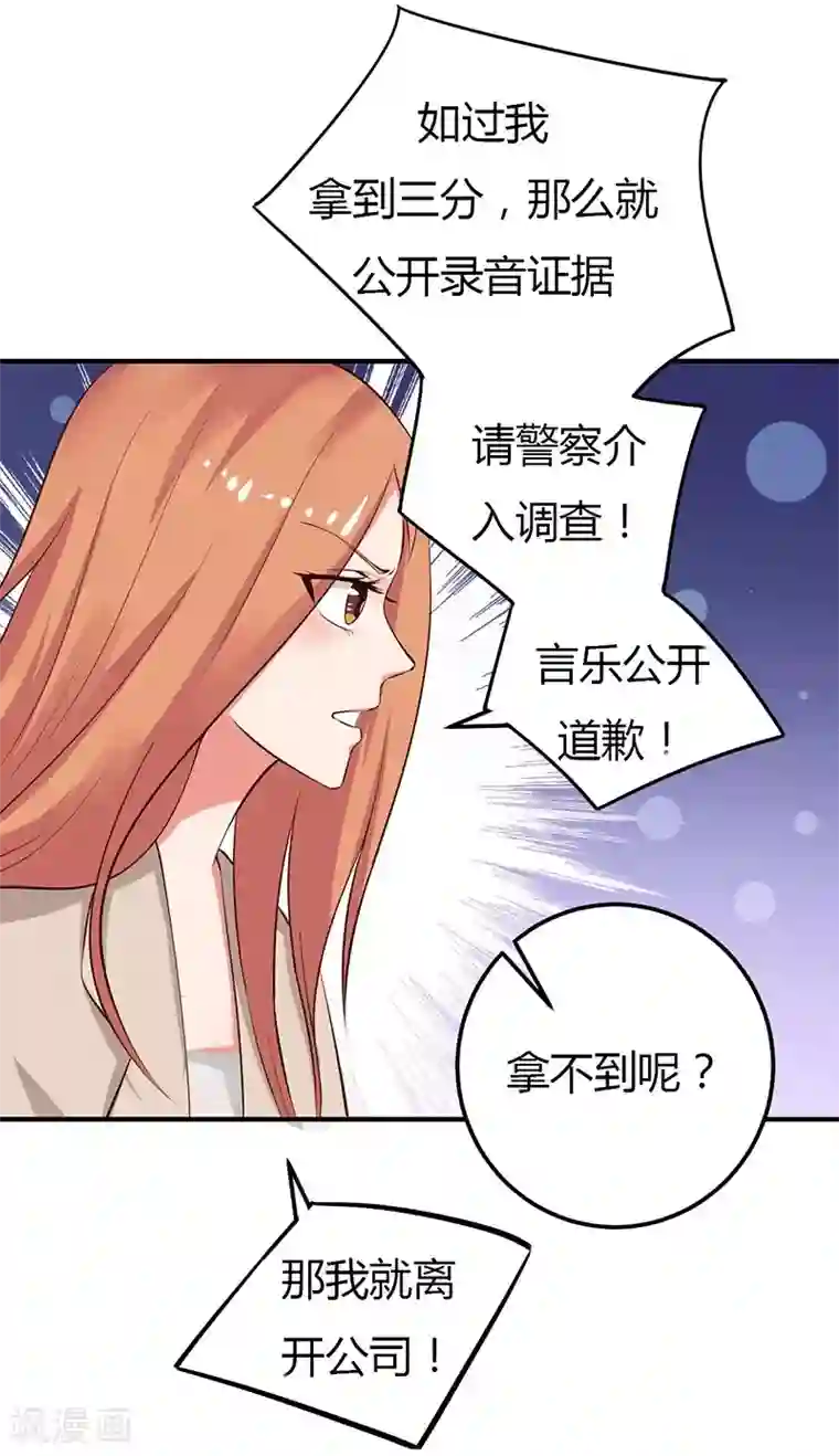 男神，求你收了我第28话 不报警的方案