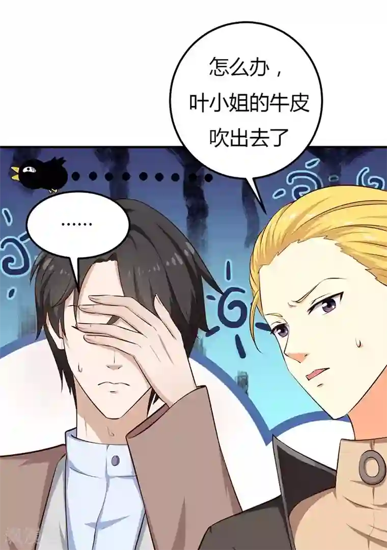 男神，求你收了我第28话 不报警的方案