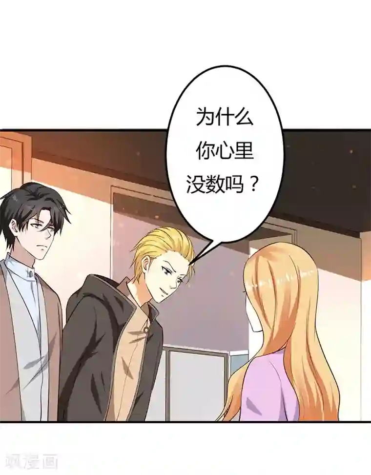 男神，求你收了我第28话 不报警的方案