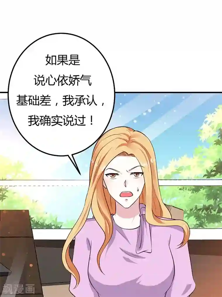 男神，求你收了我第28话 不报警的方案