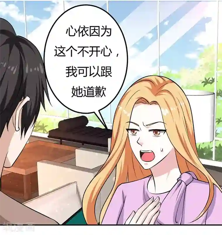 男神，求你收了我第28话 不报警的方案