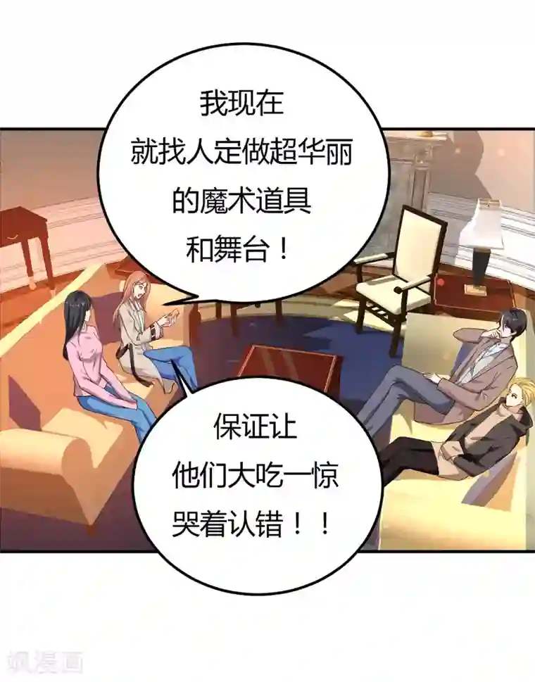 男神，求你收了我第29话 男神救命啊！