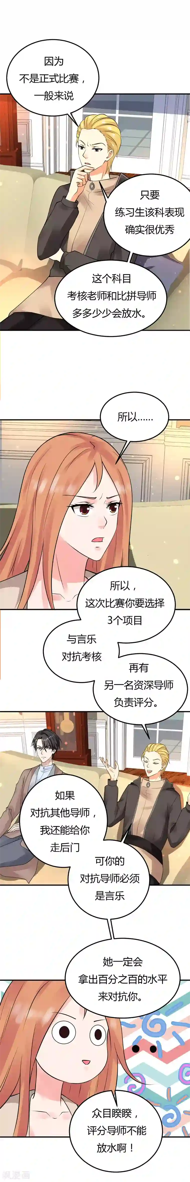 男神，求你收了我第29话 男神救命啊！