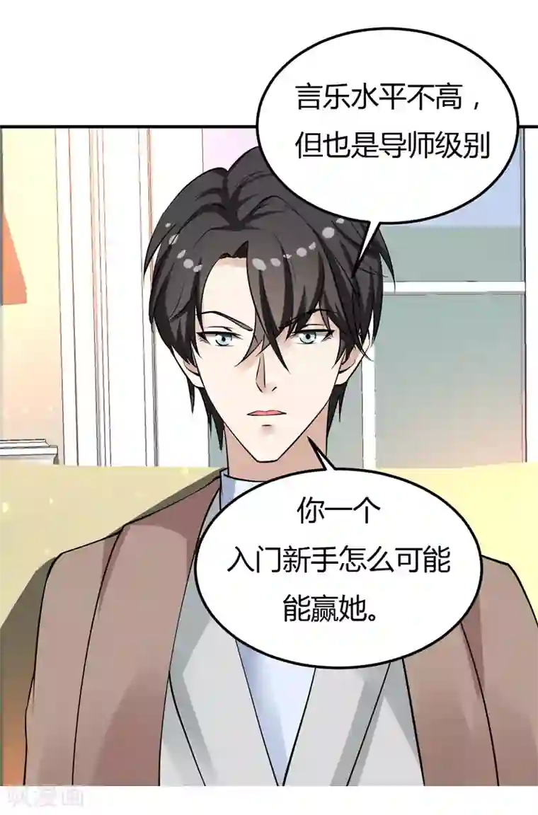 男神，求你收了我第29话 男神救命啊！