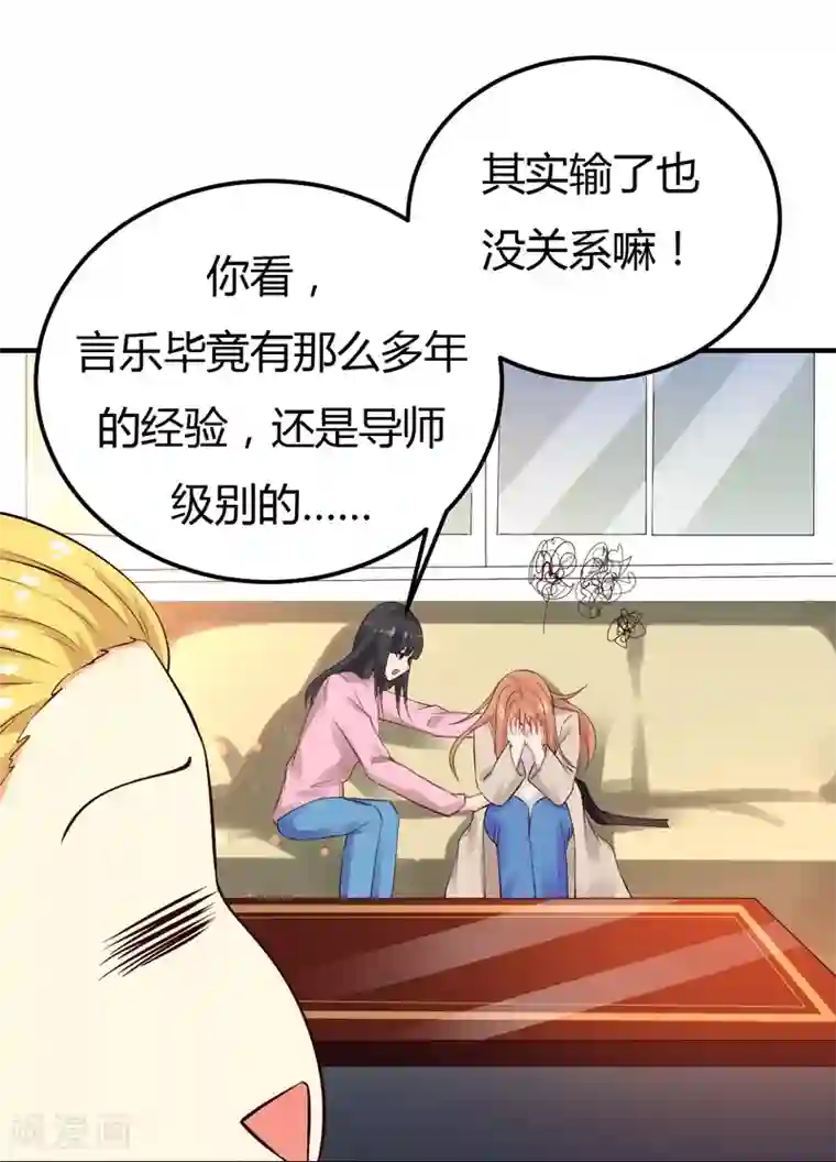 男神，求你收了我第29话 男神救命啊！