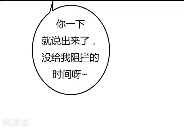 男神，求你收了我第29话 男神救命啊！