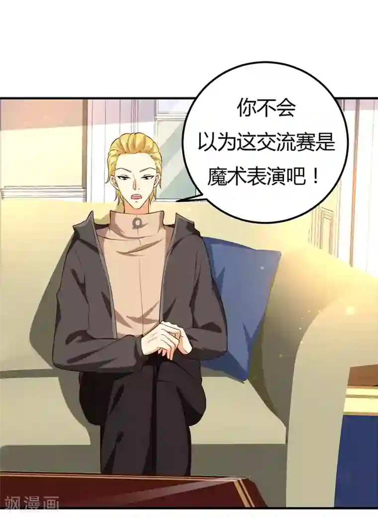 男神，求你收了我第29话 男神救命啊！