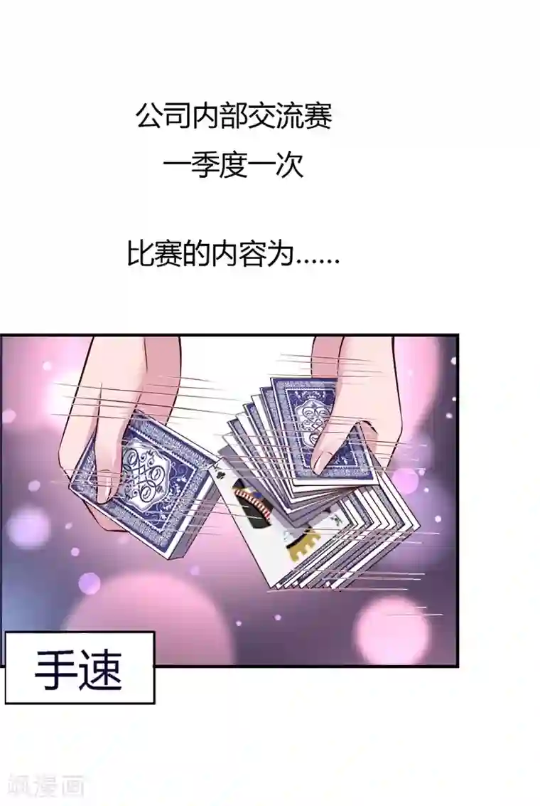 男神，求你收了我第29话 男神救命啊！