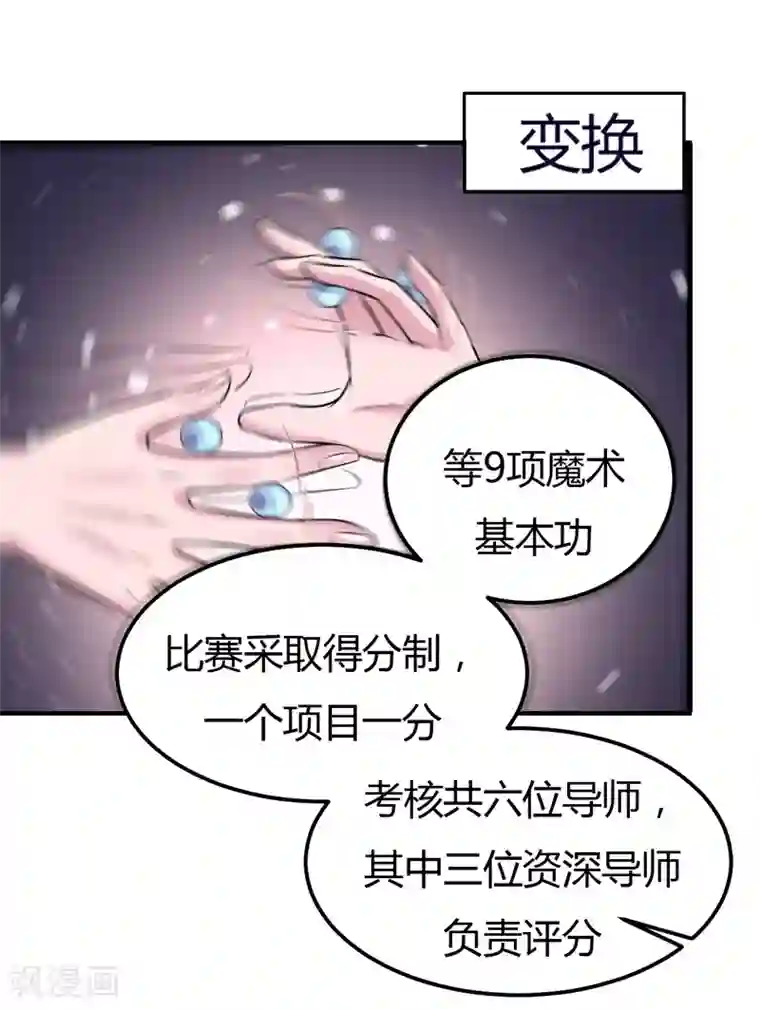 男神，求你收了我第29话 男神救命啊！