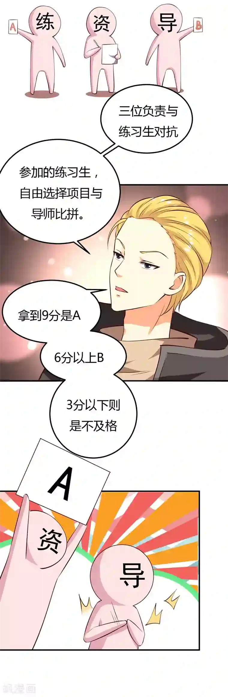 男神，求你收了我第29话 男神救命啊！