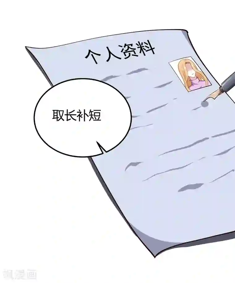 男神，求你收了我第30话 想抱大腿？好啊！