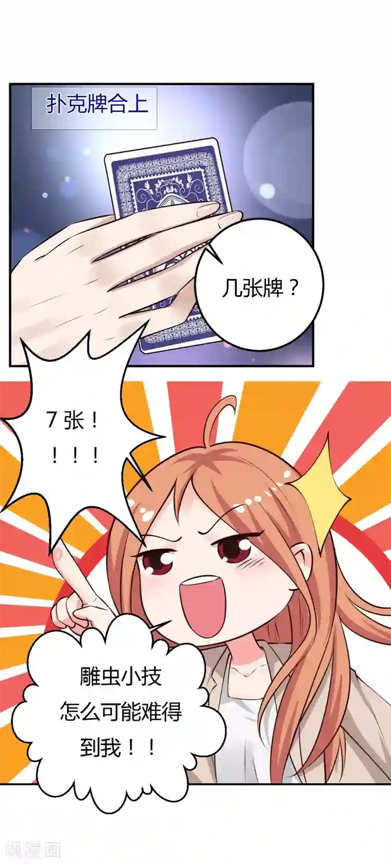 男神，求你收了我第30话 想抱大腿？好啊！