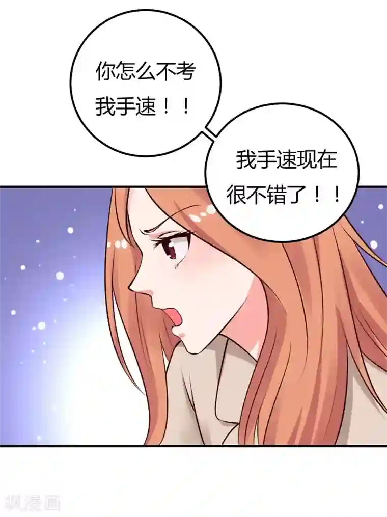 男神，求你收了我第30话 想抱大腿？好啊！