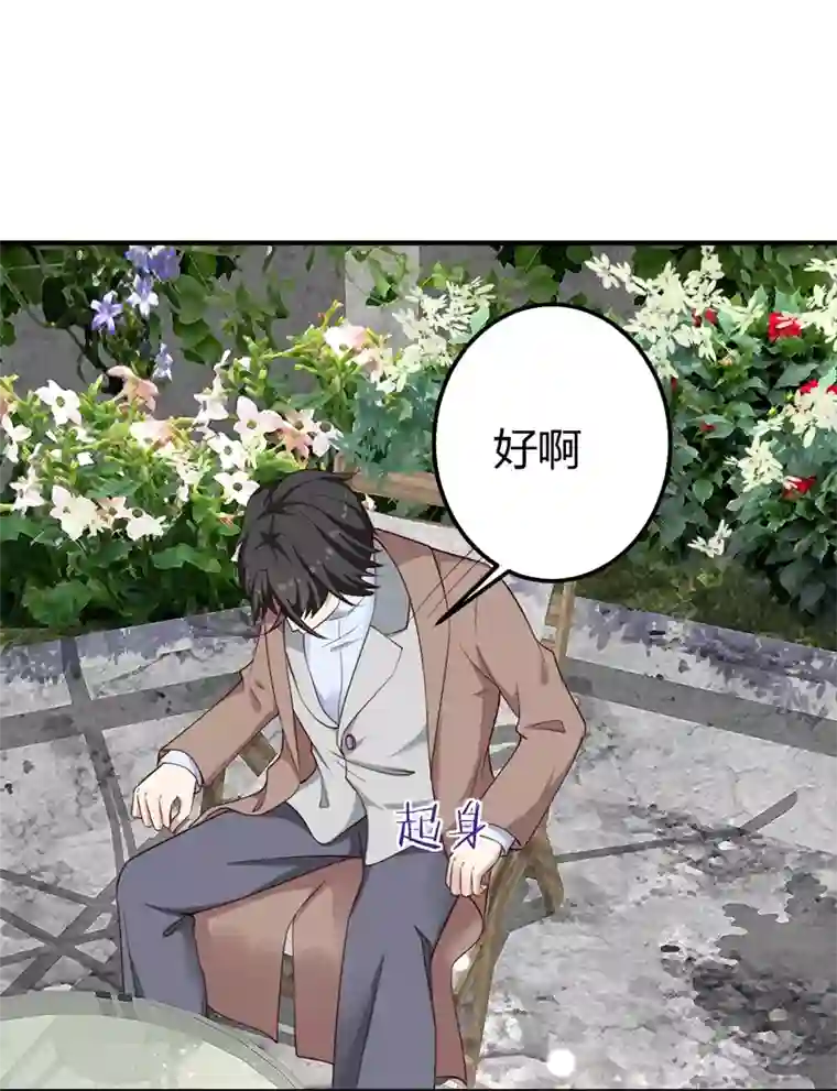 男神，求你收了我第30话 想抱大腿？好啊！