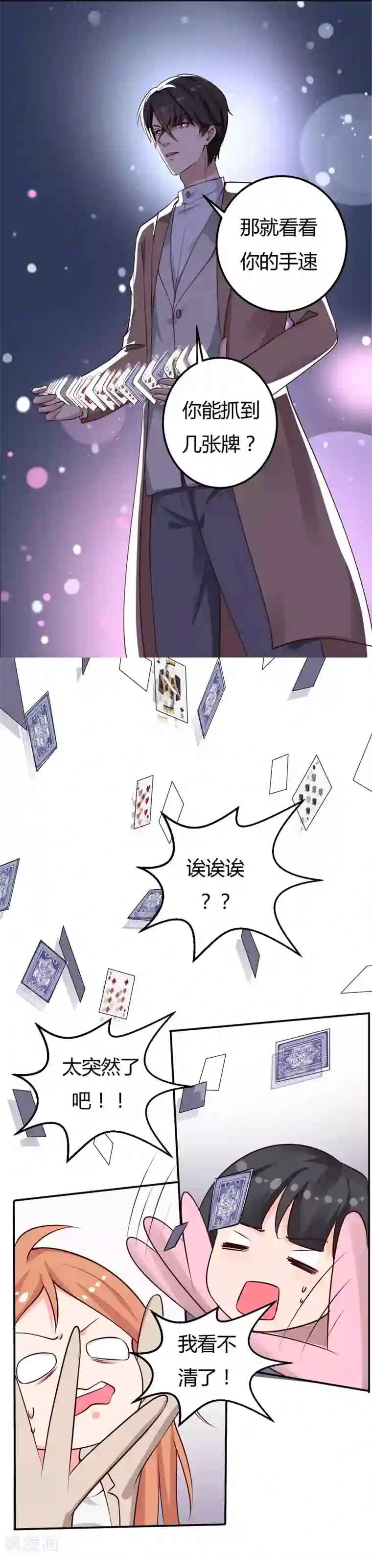 男神，求你收了我第30话 想抱大腿？好啊！