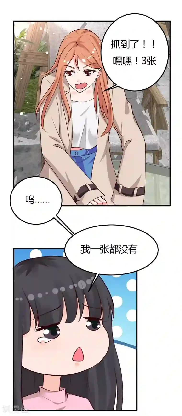 男神，求你收了我第30话 想抱大腿？好啊！