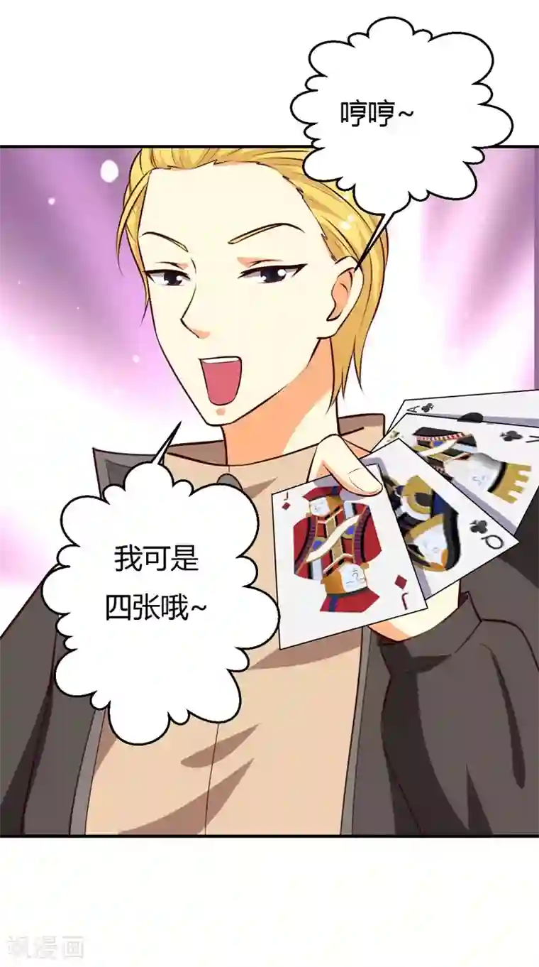 男神，求你收了我第30话 想抱大腿？好啊！