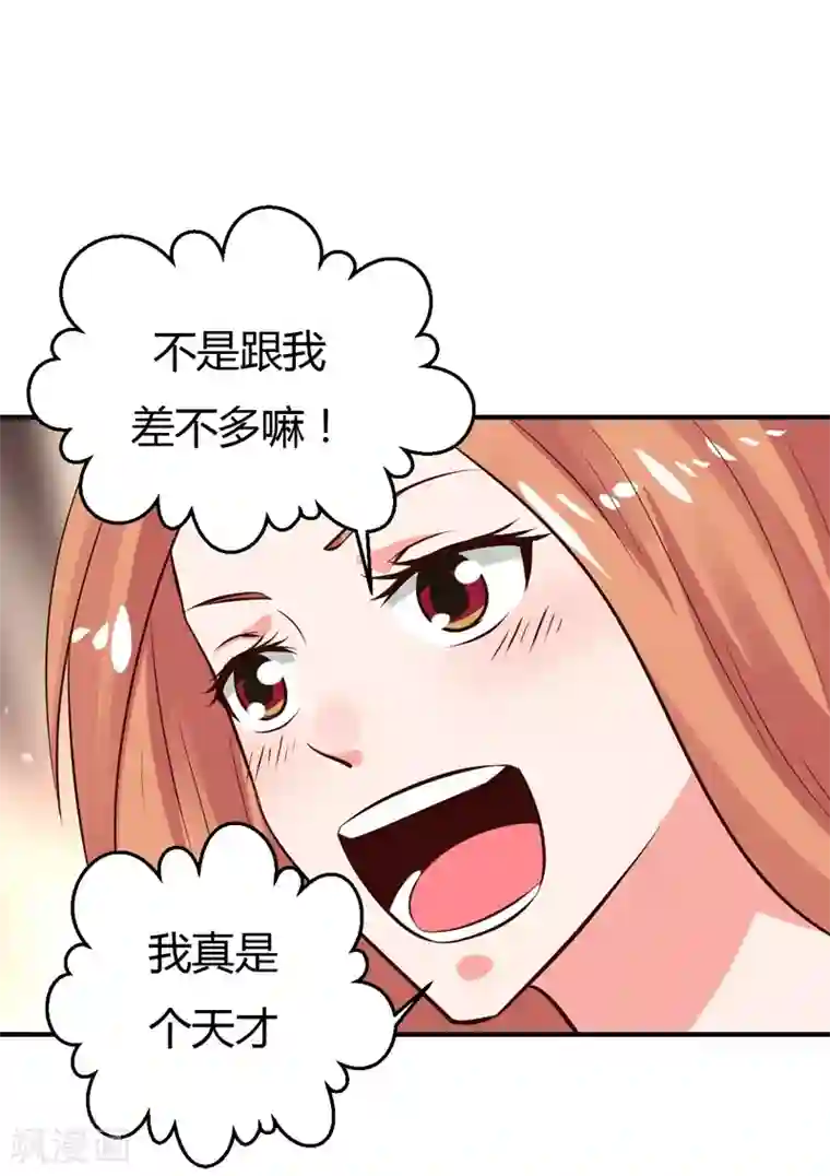 男神，求你收了我第30话 想抱大腿？好啊！