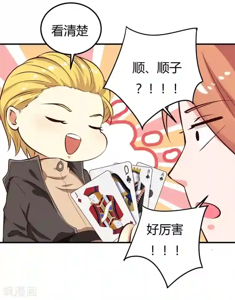 男神，求你收了我第30话 想抱大腿？好啊！