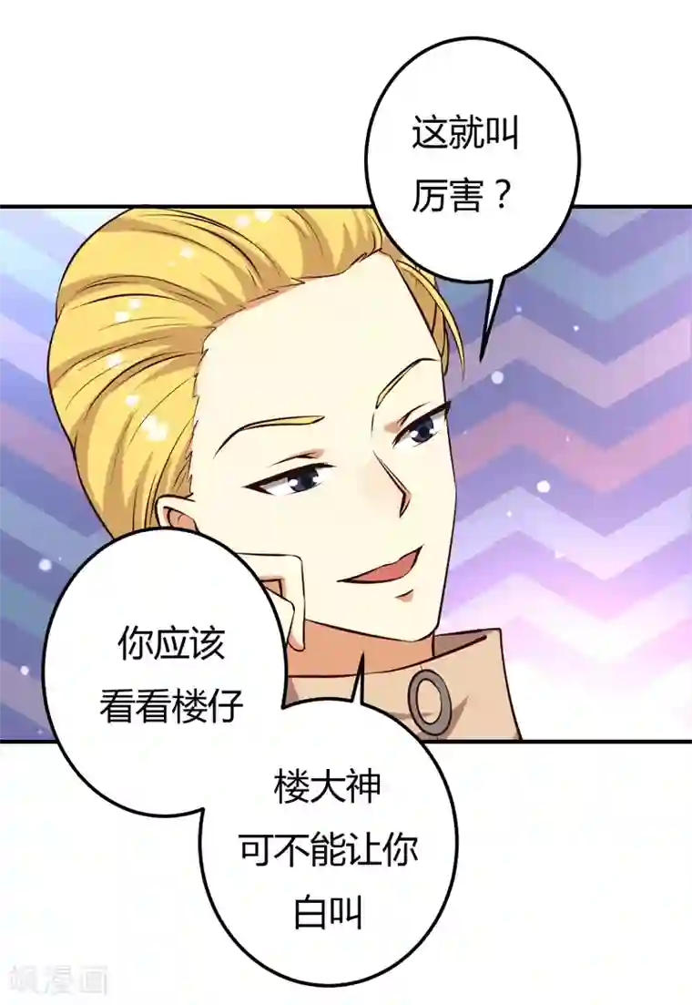 男神，求你收了我第30话 想抱大腿？好啊！