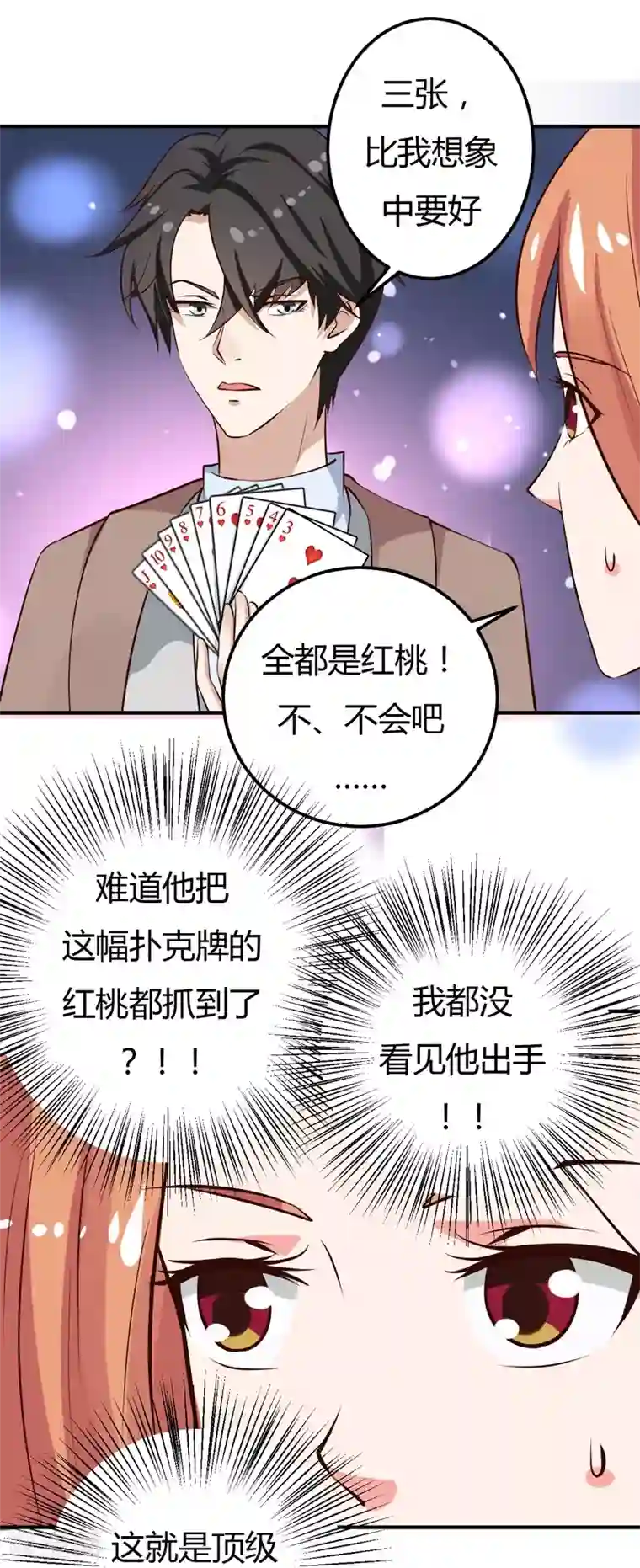 男神，求你收了我第30话 想抱大腿？好啊！