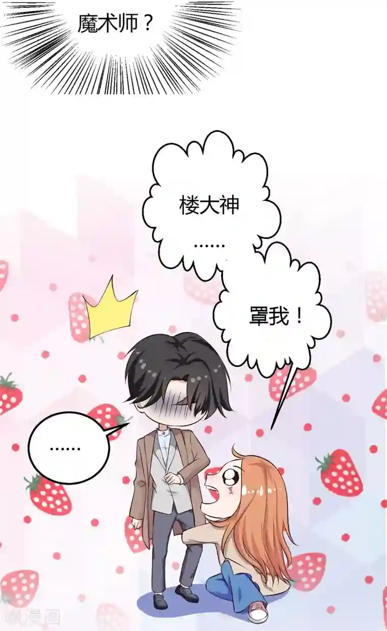 男神，求你收了我第30话 想抱大腿？好啊！