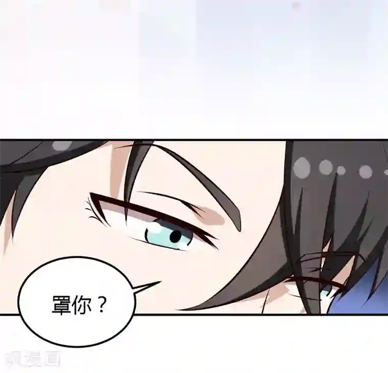 男神，求你收了我第30话 想抱大腿？好啊！