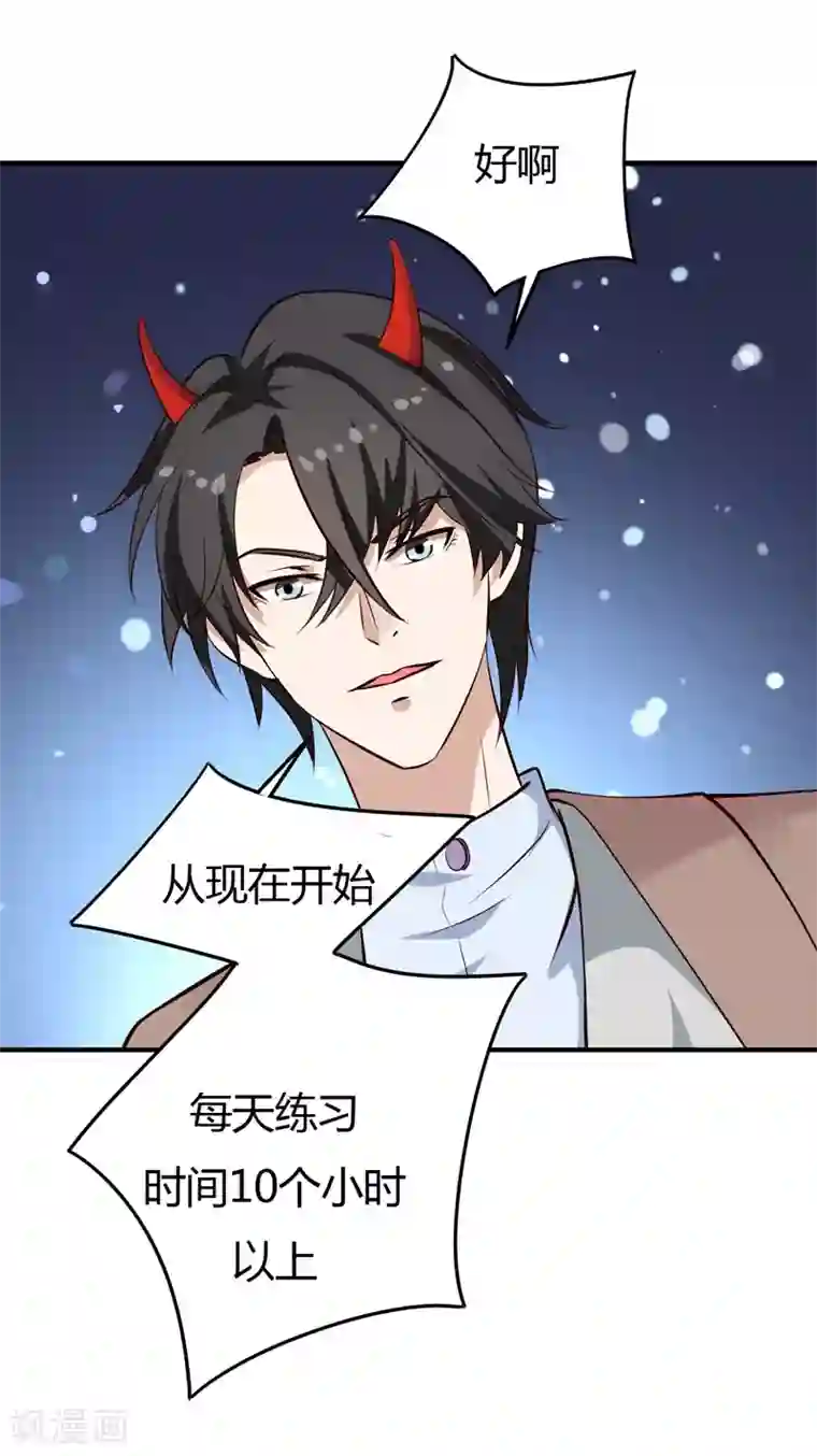 男神，求你收了我第30话 想抱大腿？好啊！