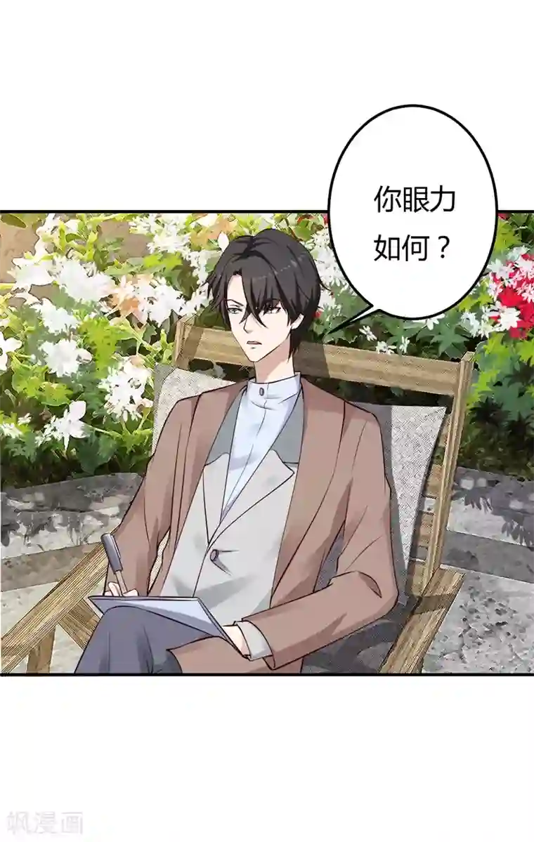 男神，求你收了我第30话 想抱大腿？好啊！