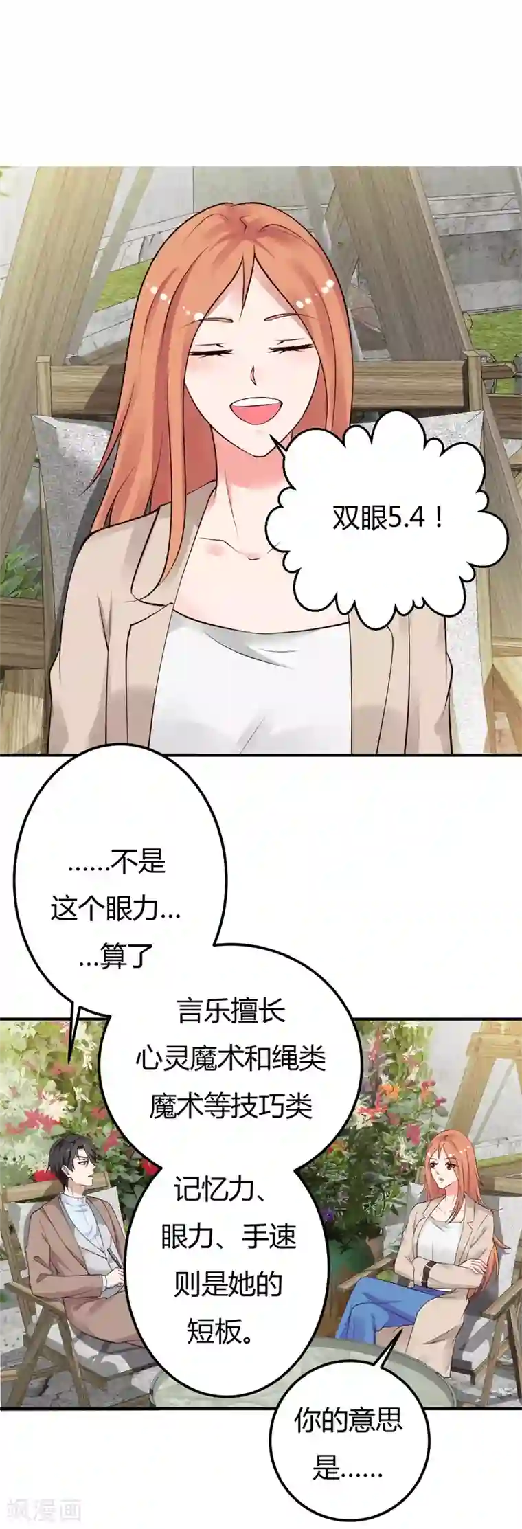 男神，求你收了我第30话 想抱大腿？好啊！