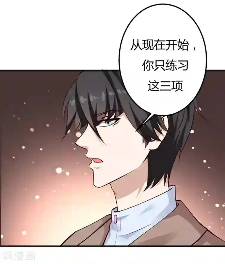 男神，求你收了我第30话 想抱大腿？好啊！