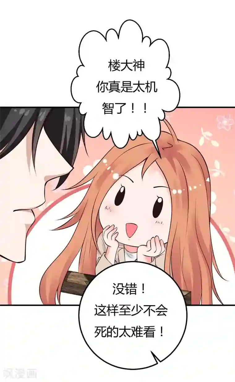 男神，求你收了我第30话 想抱大腿？好啊！