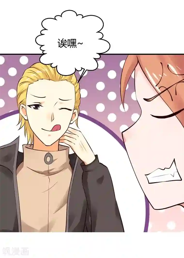 男神，求你收了我第30话 想抱大腿？好啊！