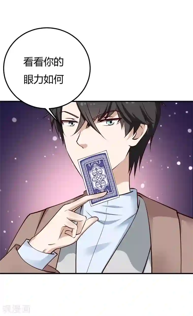 男神，求你收了我第30话 想抱大腿？好啊！