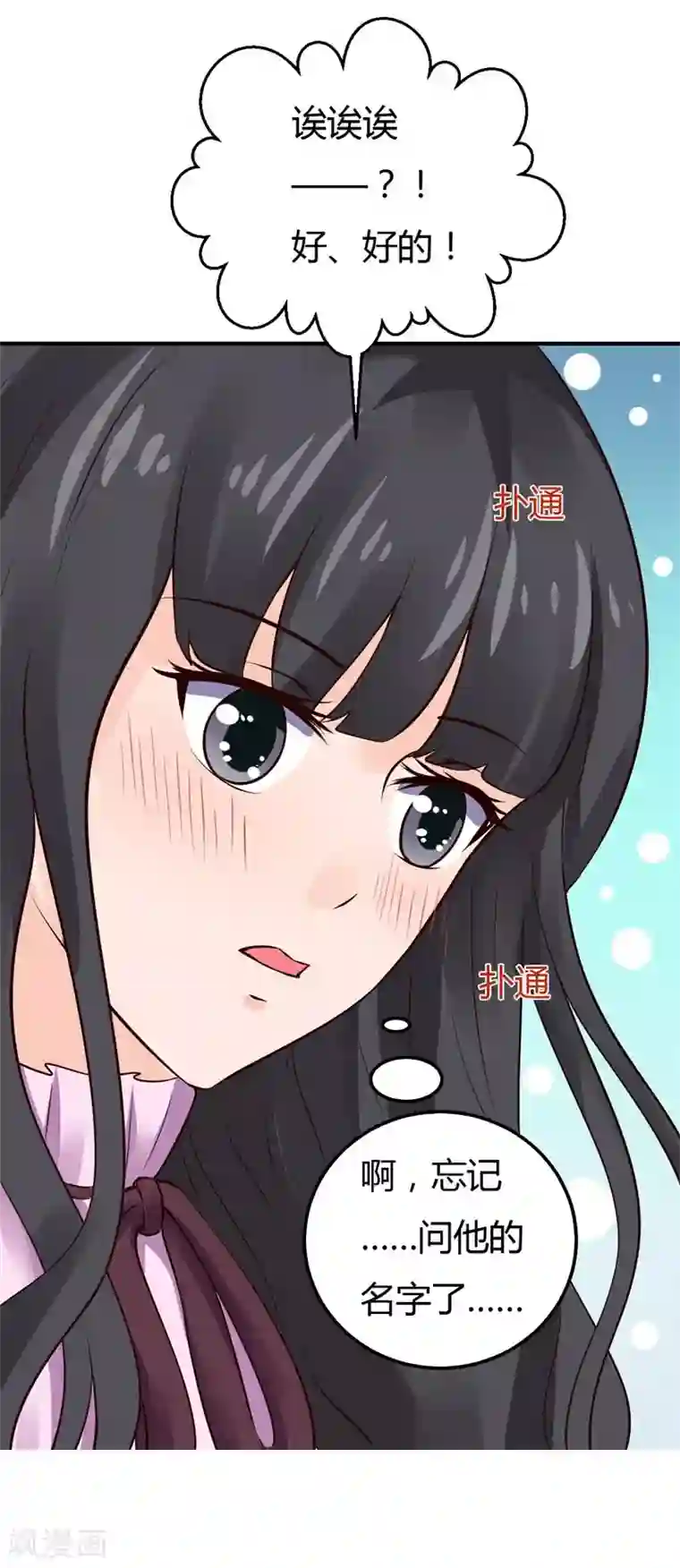 男神，求你收了我第32话 拜托你了