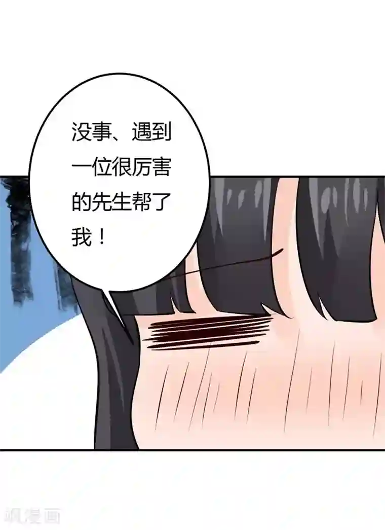 男神，求你收了我第32话 拜托你了