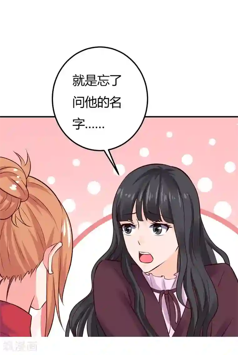 男神，求你收了我第32话 拜托你了