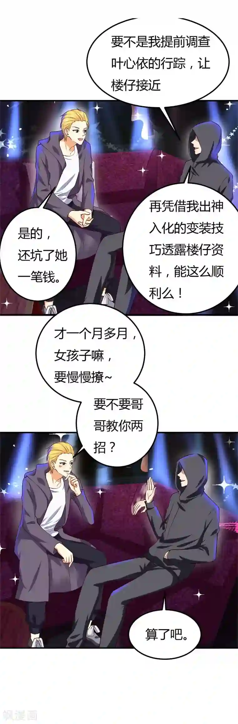 男神，求你收了我第32话 拜托你了