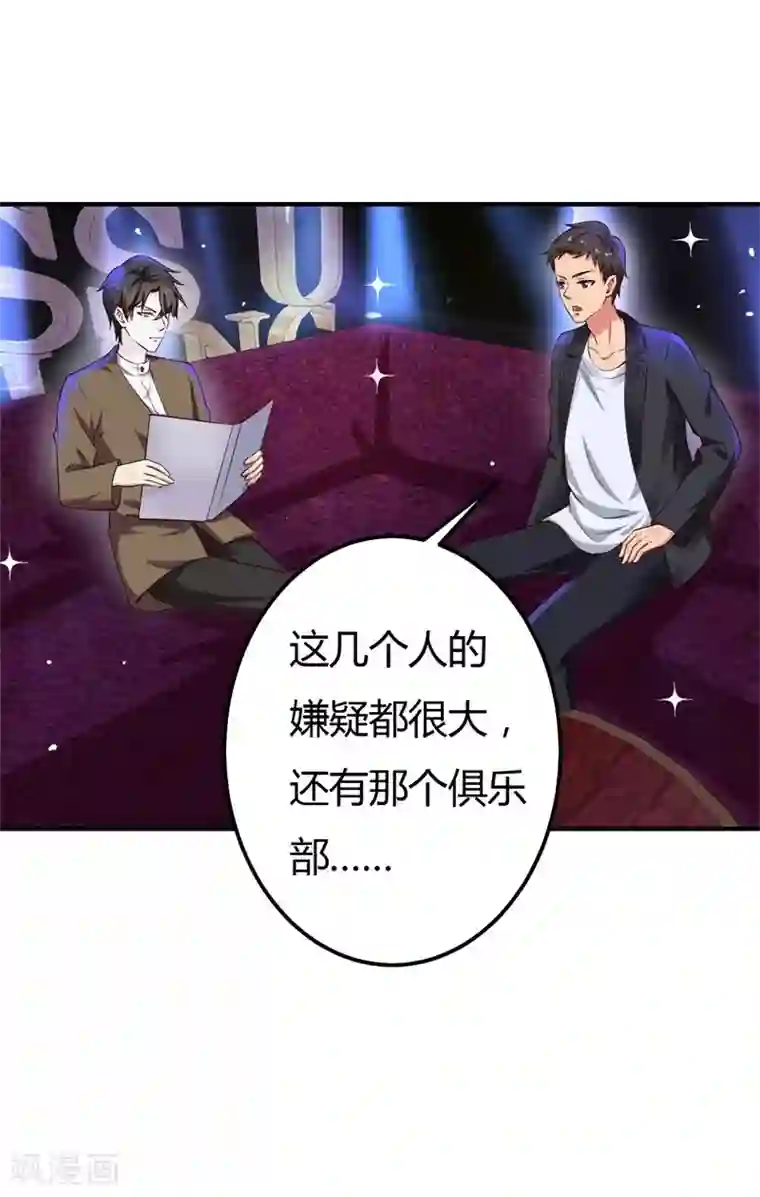 男神，求你收了我第32话 拜托你了