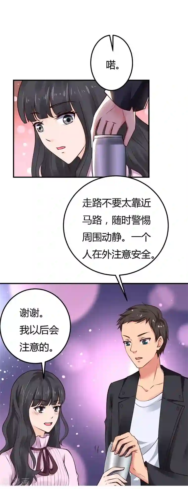 男神，求你收了我第32话 拜托你了