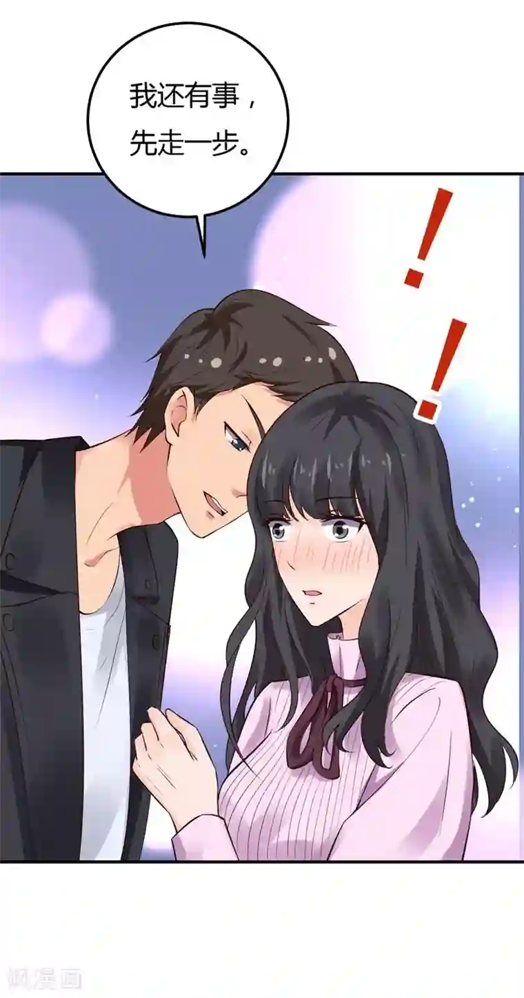 男神，求你收了我第32话 拜托你了