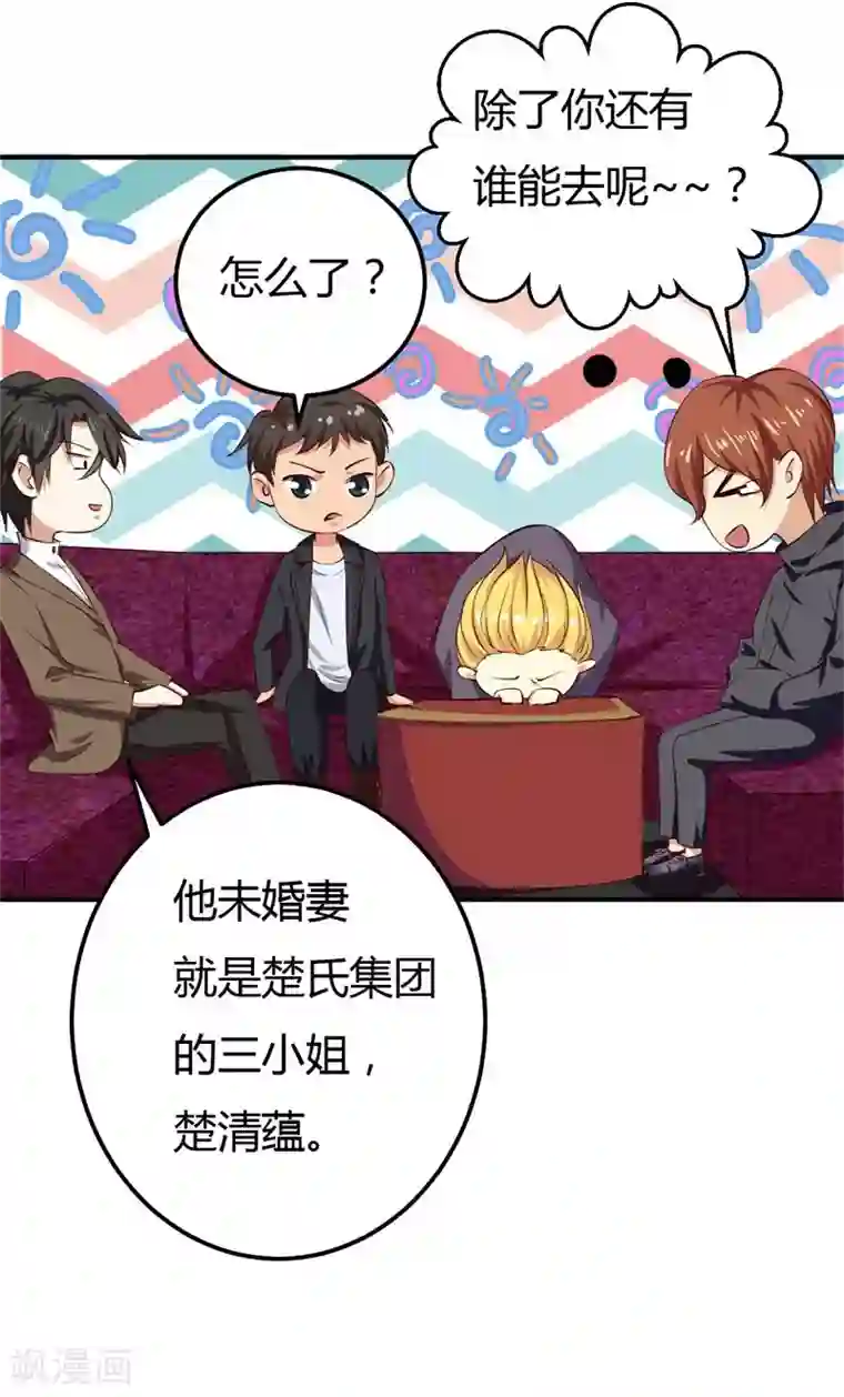男神，求你收了我第33话 新进展