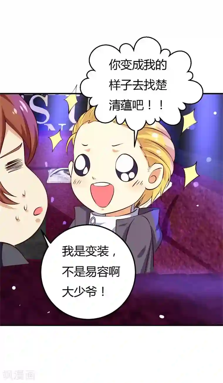 男神，求你收了我第33话 新进展