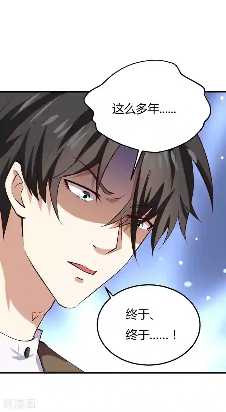 男神，求你收了我第33话 新进展
