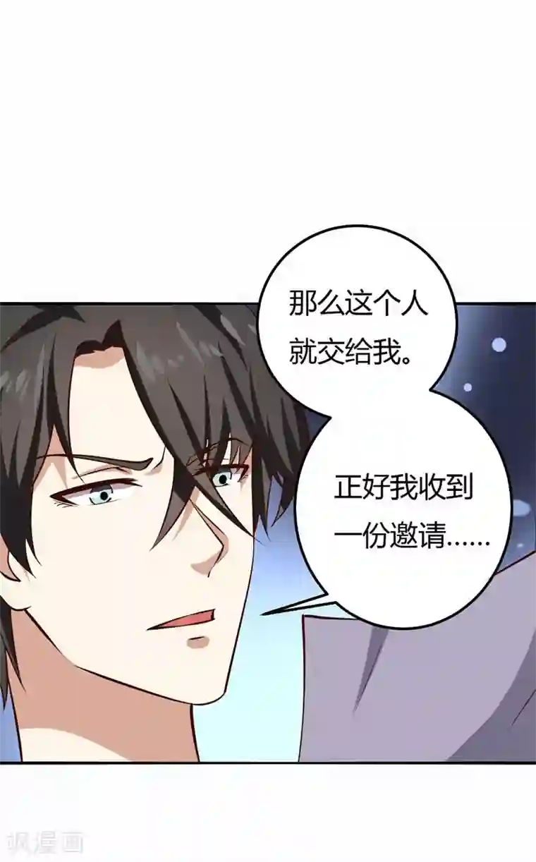 男神，求你收了我第33话 新进展