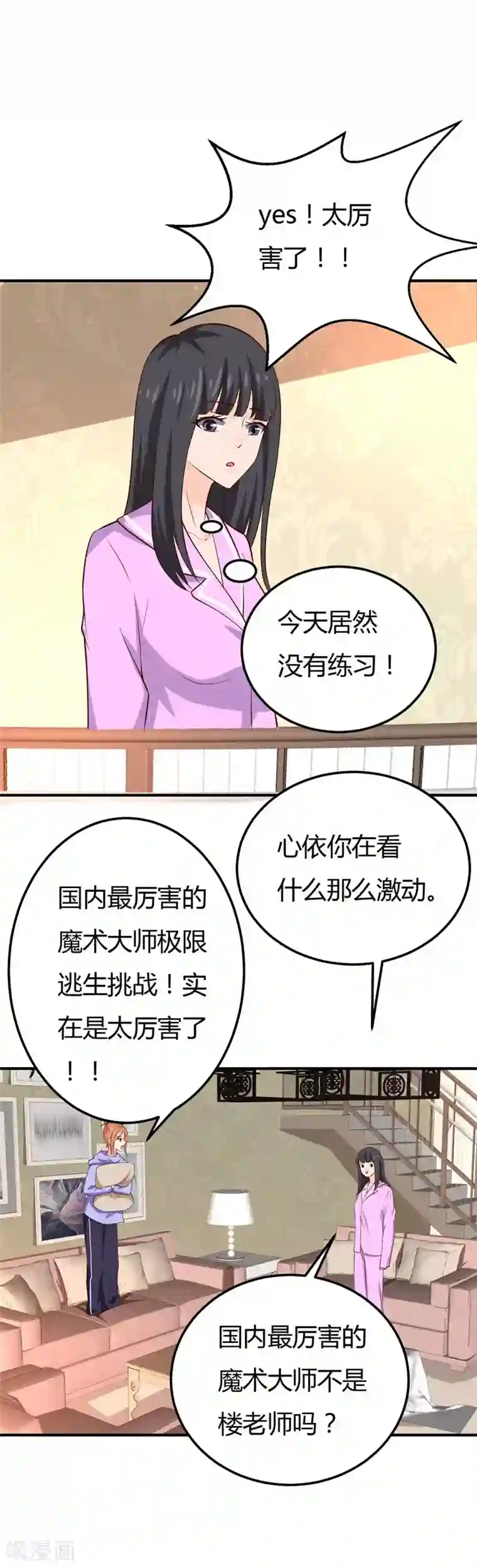 男神，求你收了我第33话 新进展